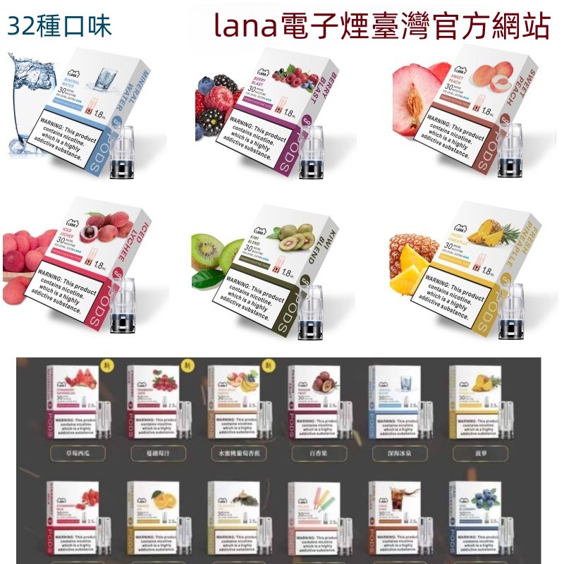 【32種口味】LANA電子煙透明發光煙彈